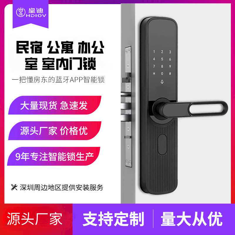 密码锁工厂 公寓锁防盗门锁慧享公寓APP蓝牙密码大门锁