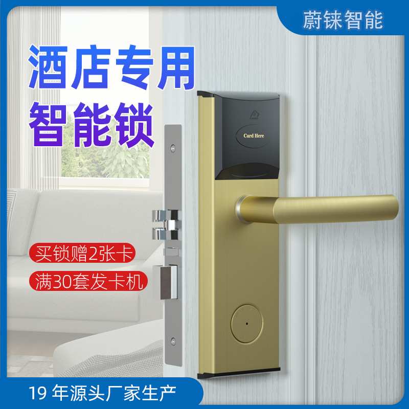 酒店门锁公寓木门锁智能磁卡感应锁不锈钢电子锁IC卡支持管理系统