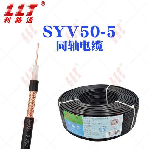 同轴线 SYV50-5（144编）实心射频电缆信号线 现货厂家直销rf高频