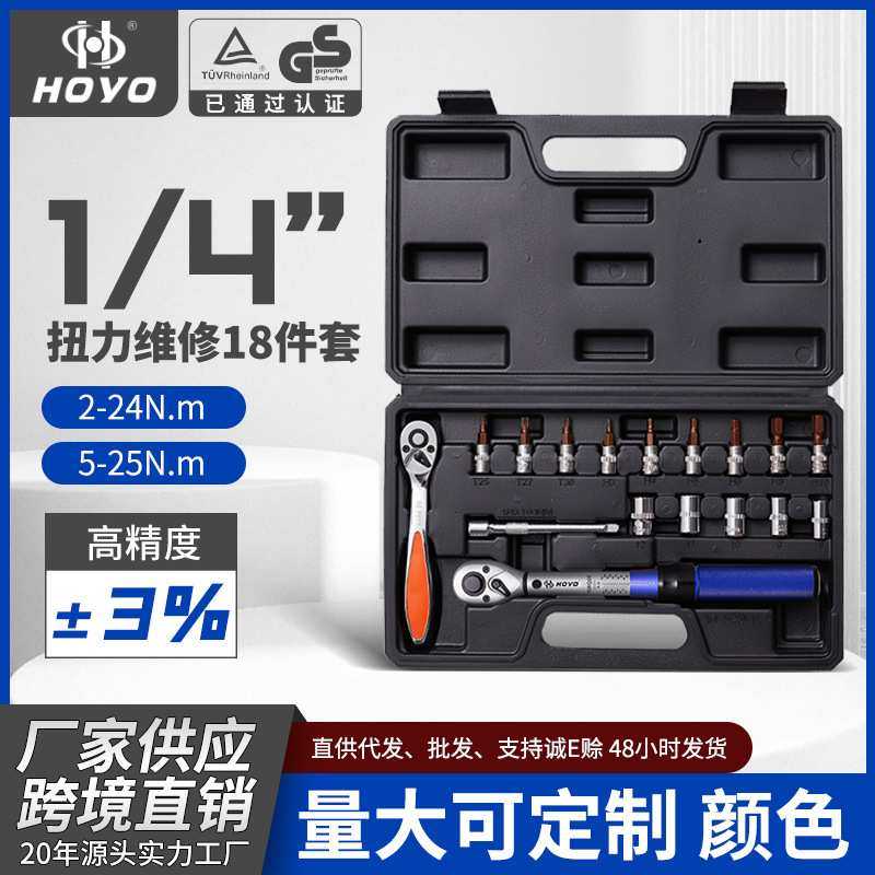 HOYO18件套扭力汽车公斤可调扳手力矩高精度维修套装工具大扭力,模玩/动漫/周边/娃圈三坑/桌游,模型制作工具/辅料耗材,淘宝优惠券,粉丝福利购,淘宝优惠卷