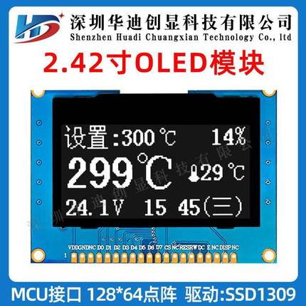 2.42寸OLED液晶显示屏模块128*64点阵20线MCU接口驱动芯片SSD1309