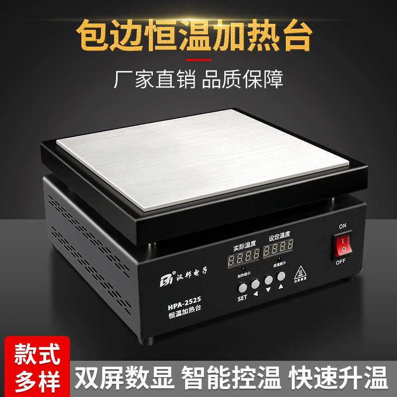 汉邦加热台恒温数显调温电热板贴片屏幕分离机拆焊台发热板预热台
