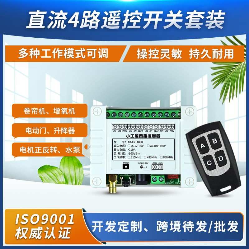 220伏4路四路无线遥控开关无源开关量多功能交流接收器控制遥控器