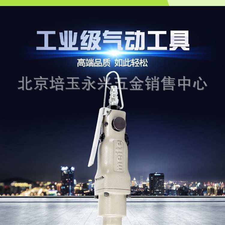 美特 包邮 1208 气动螺丝刀 气动起子8H 可 工业气动工具