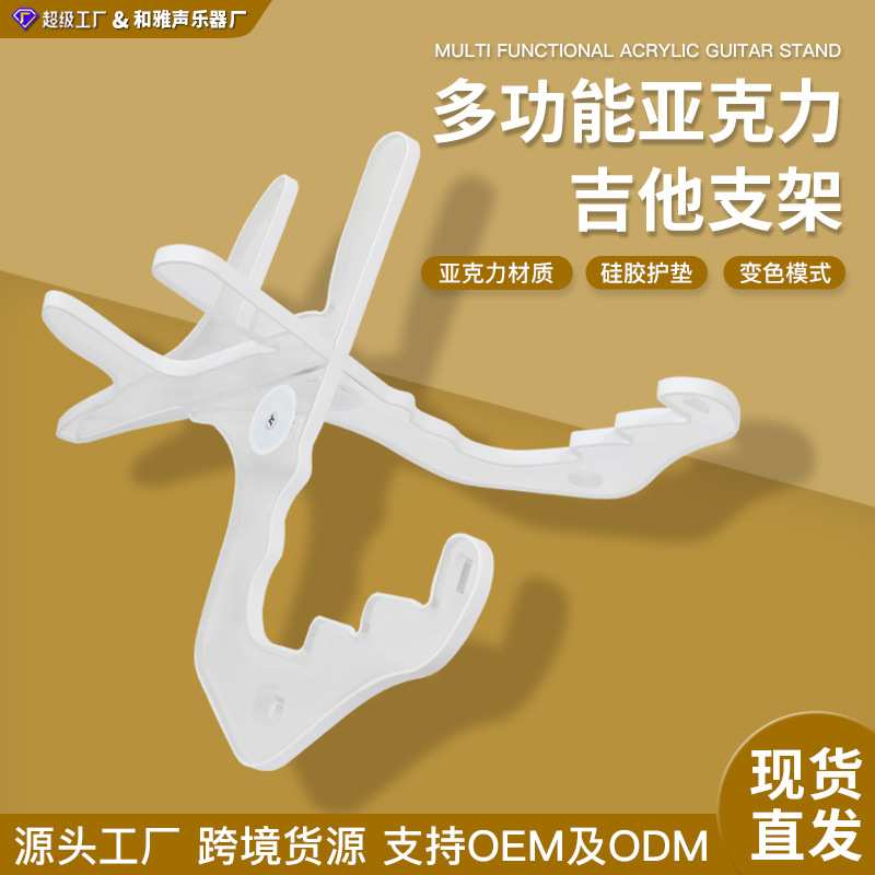 跨境热卖亚克力吉他支架 便携式X型支架 民谣古典尤克里里展示架