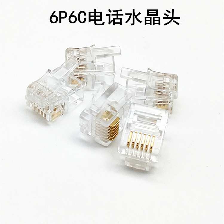 直销 6芯电话水晶头 RJ11六芯水晶头 6P6C电话线6芯电话头1000个