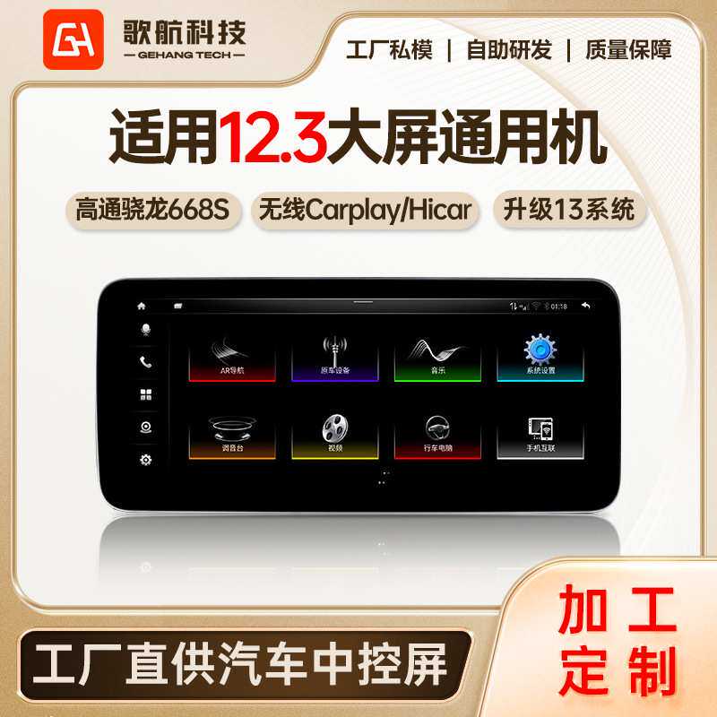 定制 主机dvd通用机导航仪车机安卓中控大屏一体机车载导航