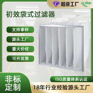 可清洗初效袋式过滤器 高周波热压低阻高容尘合成纤维袋式过滤器