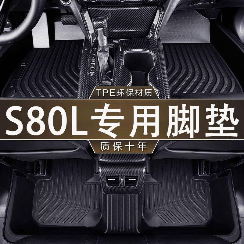 专用于沃尔沃S80L环保无异味防水09-16款汽车TPE一体成型内饰脚垫