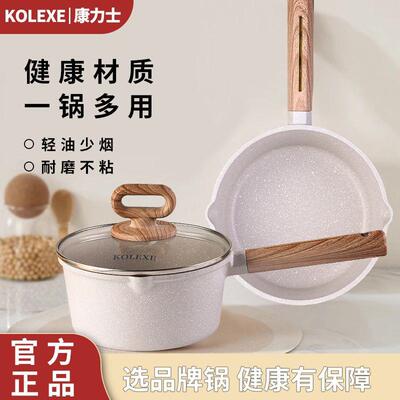 康力士麦饭石小奶锅宝宝辅食锅婴儿煎煮一体锅不粘锅家用汤泡面锅