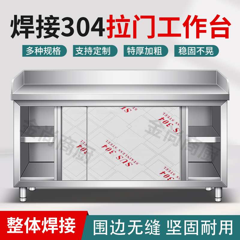 商用不锈钢工作台桌和面台储物柜打荷揉面案板拉门凹围边操作304