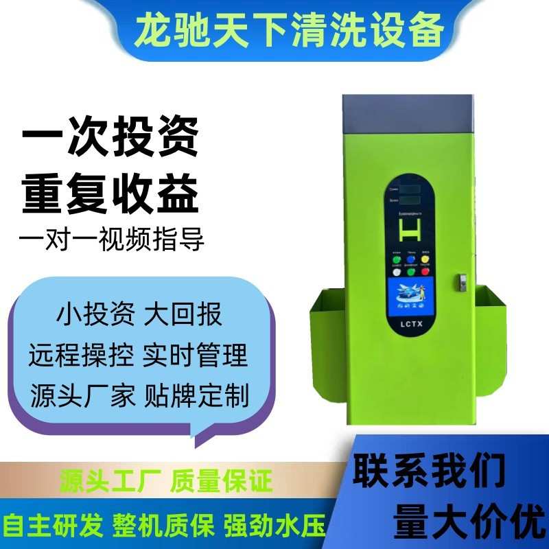 自助洗车机厂家 24小时无人自助洗车机 投币刷卡洗车机智能洗车机