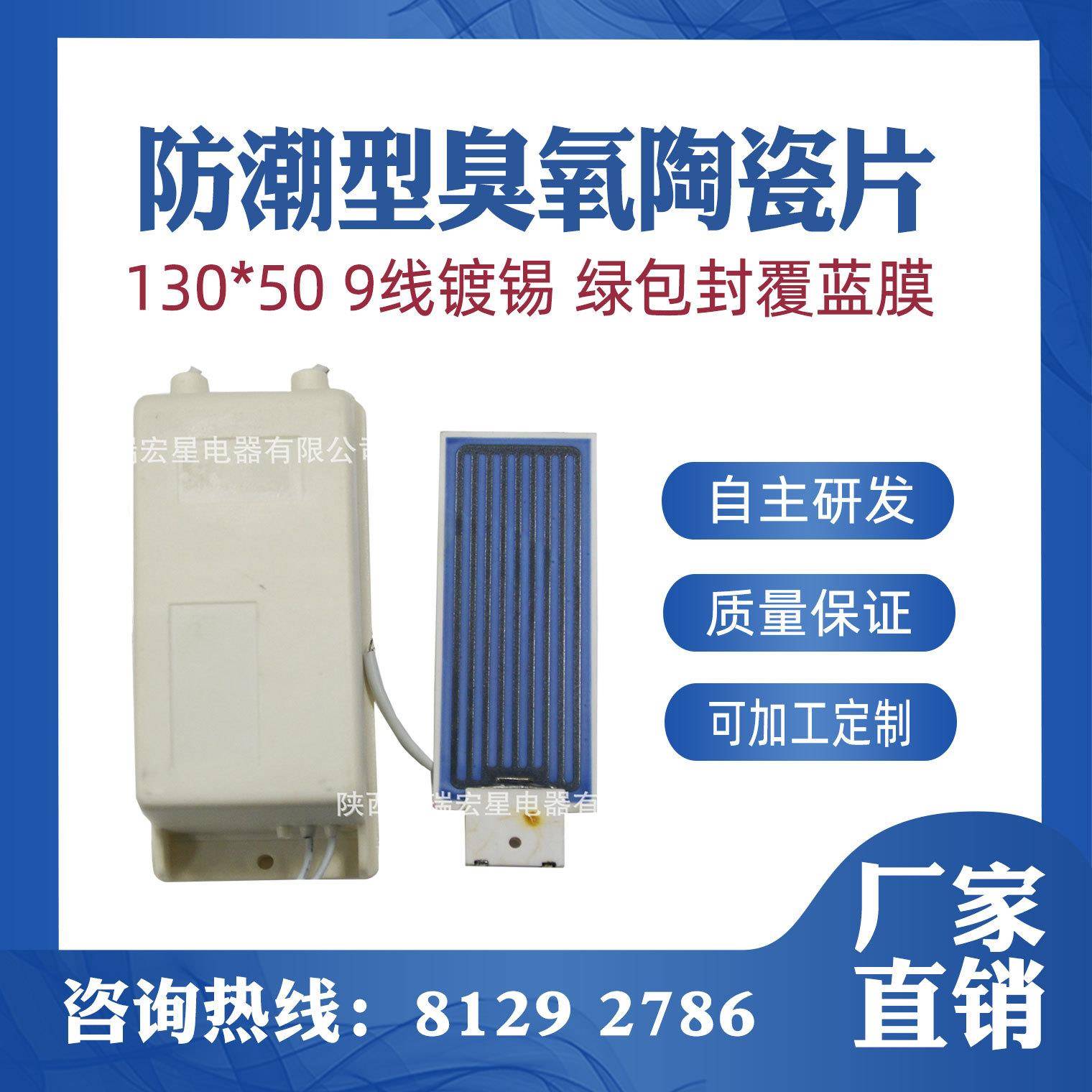 臭氧发生器130*50-9线绿包封覆蓝膜防潮臭氧片7g/h配电源组件包邮