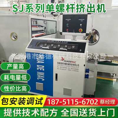 SJ45/25 45/33单螺杆挤出机主机 PE PPR PVC塑料管材挤出机设备