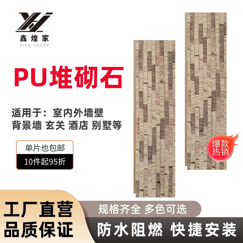 新款pu石皮文化砖复古室内阳台庭院客厅餐厅背景墙装饰材料人造石