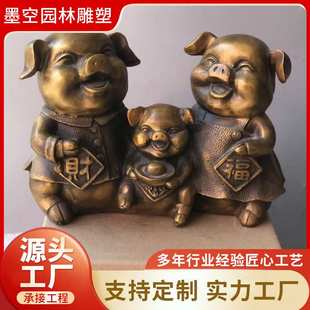 墨空雕塑 家庭装饰摆件 财富猪一家三口 幸福美满 铜猪摆件