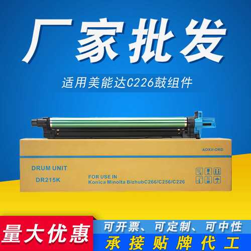 适用柯美C226套鼓C266 C256 C7226硒鼓震旦ADC225 C265显影仓组件
