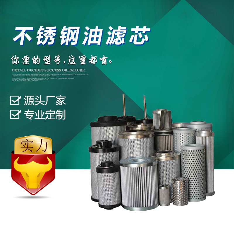 宇恒 不锈钢折叠滤芯汽轮机油箱吸油精滤芯回油管路高温双筒过滤