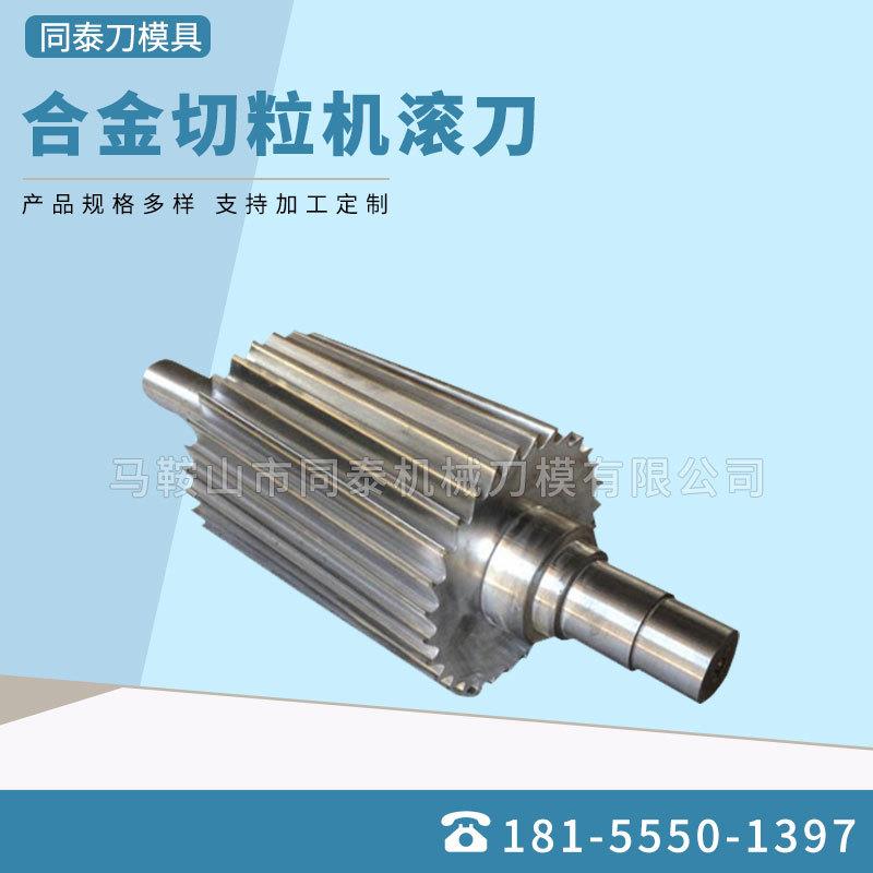 厂家供应优质切粒粉碎机刀片 硬质合金切粒机滚刀 粉碎机刀