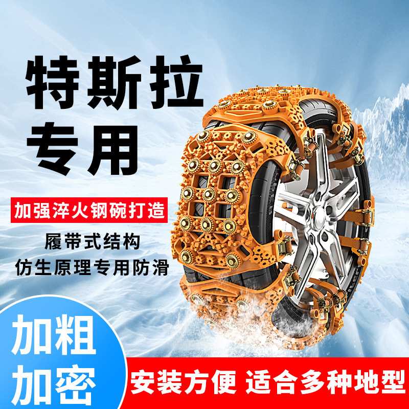 Model X汽车轮胎防滑链Model S安全自驾应急雪地保护车轮防滑神器