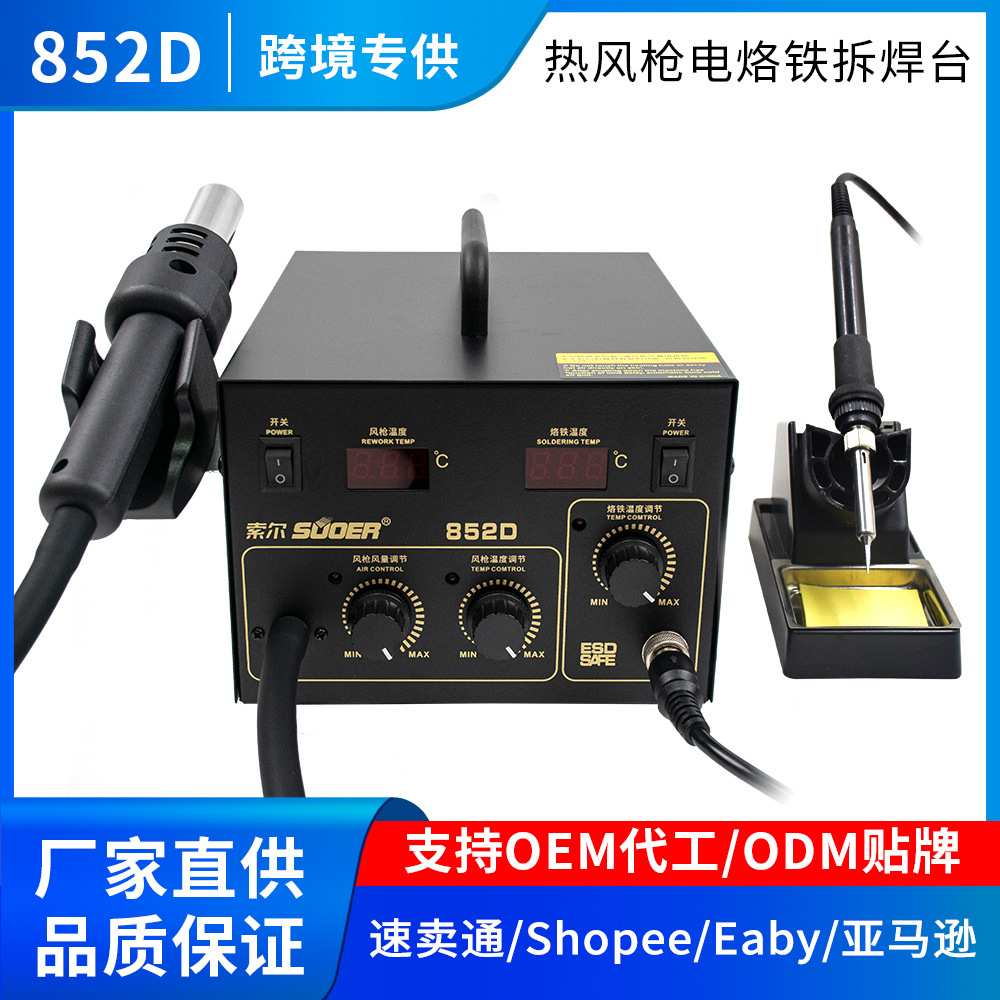 索尔600W双数码焊台风枪烙铁智能感应二合一工业神器省电30%