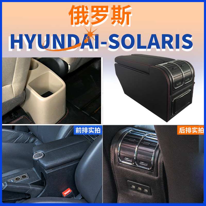 适用于现代瑞纳中央扶手箱10-16款SOLARIS瑞奕手扶箱配件改装内饰