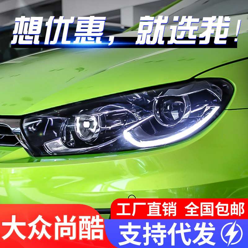 适用于09-17款大众尚酷大灯总成改装高配款双光透镜氙气LED日行灯