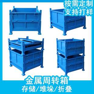 金属周转箱物料框堆垛架废料铁屑箱零件框折叠仓储笼铁框折叠收纳