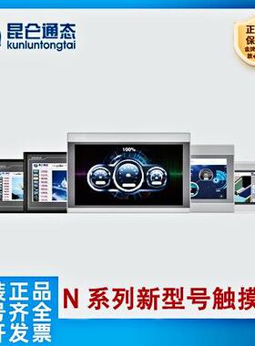 昆仑通态MCGS人机界面TPC1231Ni TPC1531Ni物联网触摸屏