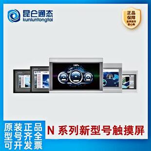 昆仑通态MCGS人机界面TPC1231Ni TPC1531Ni物联网触摸屏
