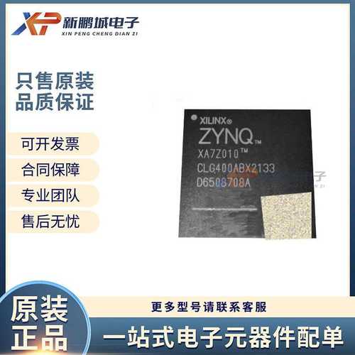 XA7Z010-1CLG400I 贴片BGA400 集成电路 配单BOM 芯片IC 电子元件