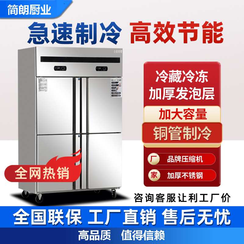 四门冰柜四六门冰箱商用展示柜冷藏冷冻厨房餐厅酒店不锈钢保鲜柜