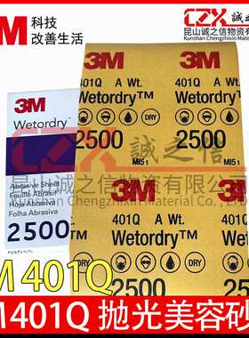 3M美版401Q 140 228美纹砂纸抛光超细打磨沙纸砂纸打磨抛光3M砂纸