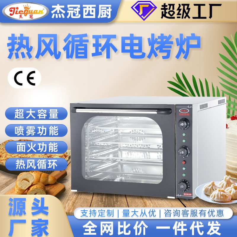 杰冠电烤箱商用四层四盘烘焙面包披萨蛋糕电烤炉大容量热风循环炉