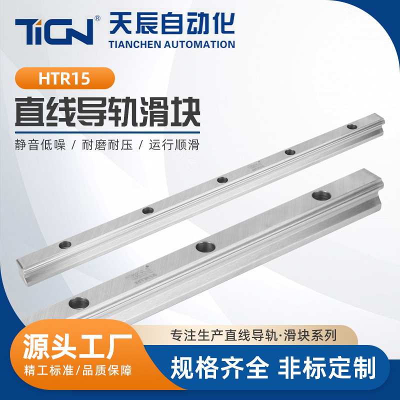 HTH15系列HTR15直线导轨滑块线性滑轨滑台模组铝合金轨道轴承