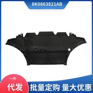 AudiA4 8K0863821AB 奥迪 2012款 发动机下护板 适用于2009