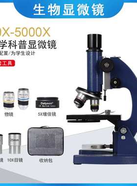 Datyson生物显微镜2X0048C蓝色定倍标配版40X-5000X