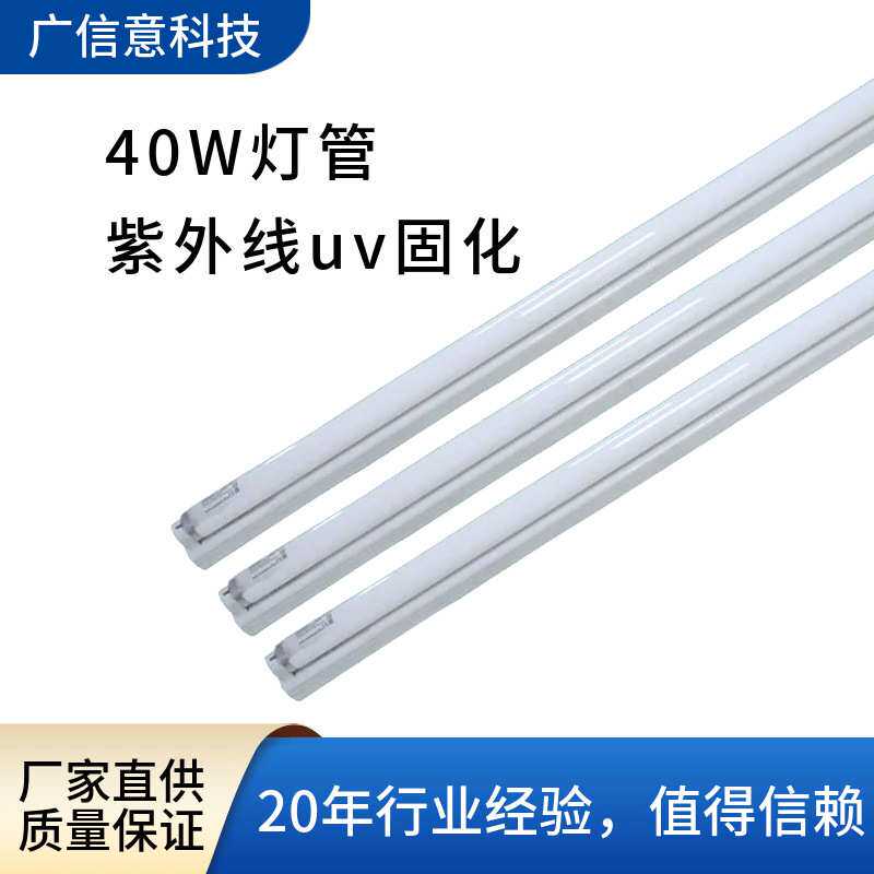 厂家直销803紫外线灯管40W冷光型灯管UV无影胶固化灯胶水固化灯具