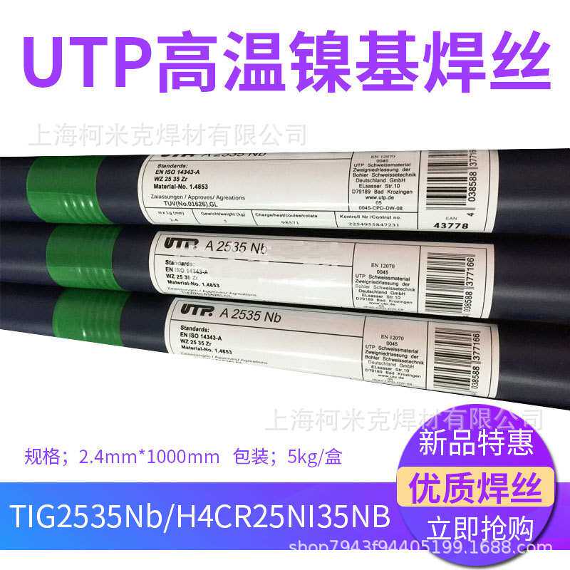 UTP A 2535Nb 3545Nb高温镍基合金HpNb40氩弧焊丝Cr25Ni35焊丝
