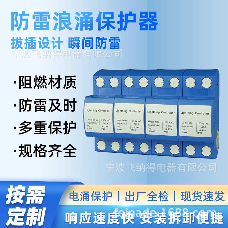 飞纳得TNR-T一级浪涌保护器电源防雷器家用220V 2P避雷器开关