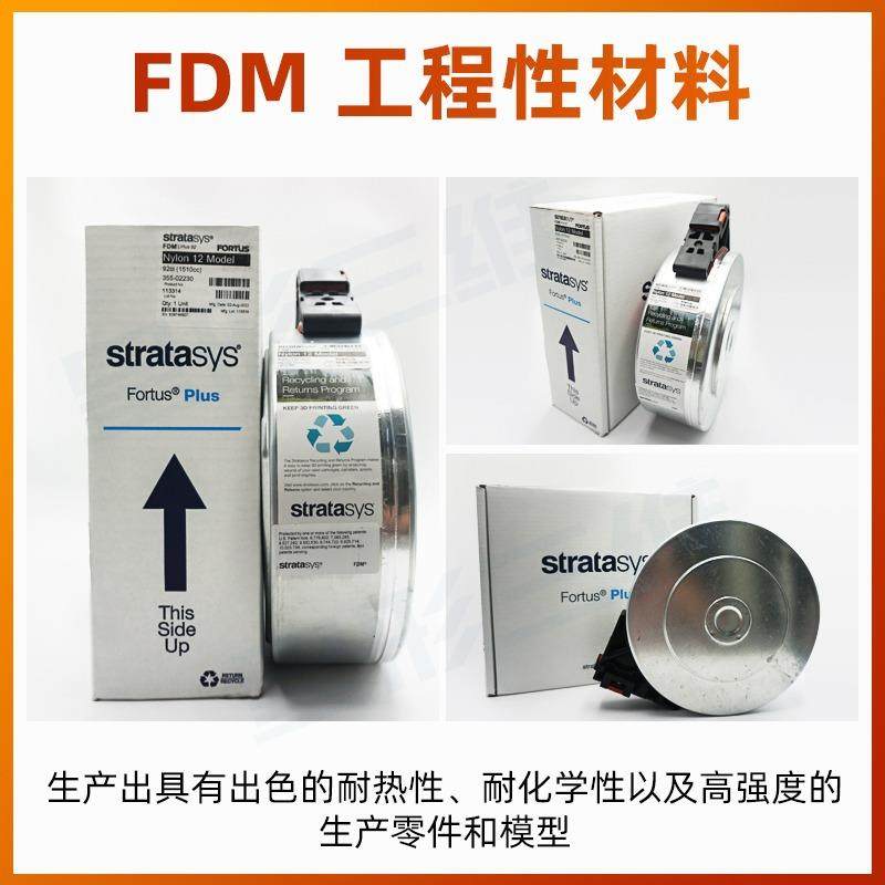 Stratasys3d打印机耗材配件FDMABS-M30/PC/ULTEM1010/9085NYLON12