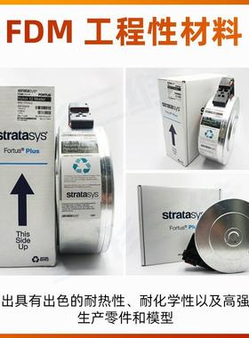 Stratasys3d打印机耗材配件FDMABS-M30/PC/ULTEM1010/9085NYLON12
