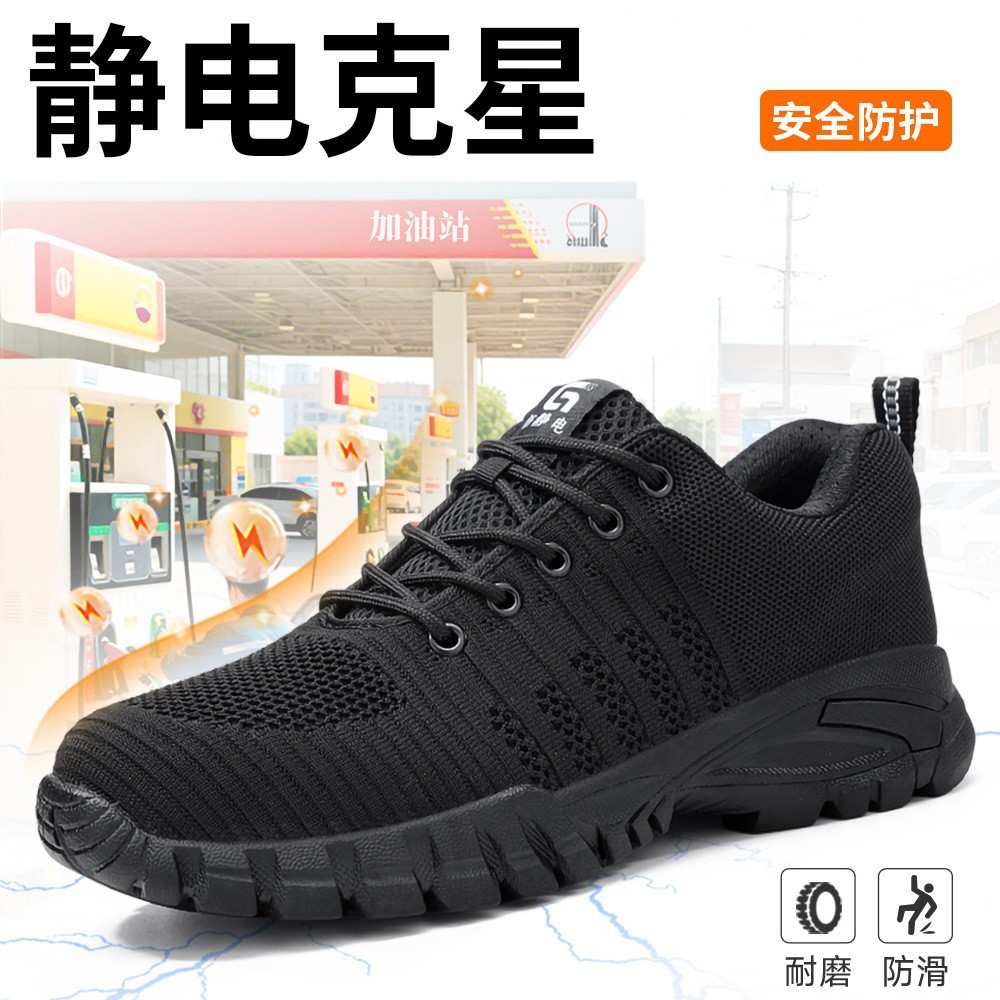 冬季劳保鞋男飞织加油站耐磨鞋加绒防静电久站不累安全工作无尘鞋