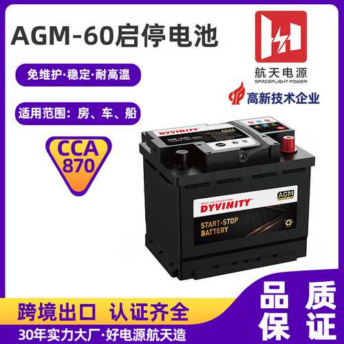 源头工厂定制12V60AH汽车电瓶AGM H5 60免维护铅酸启停汽车电池