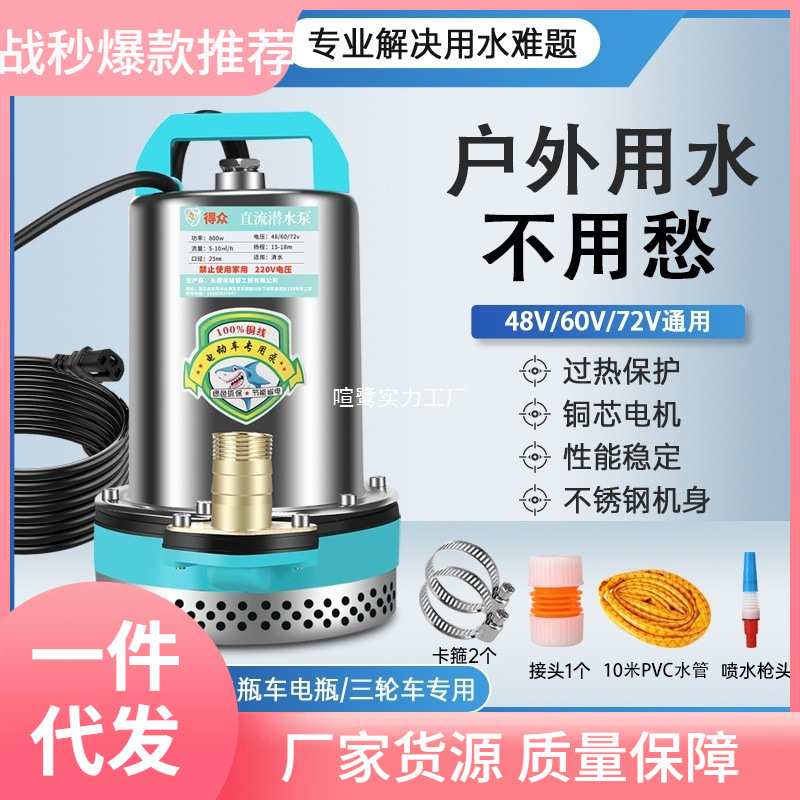 直流潜水泵48v60v72v通用电动车电动三轮车插电瓶车抽水水泵农用