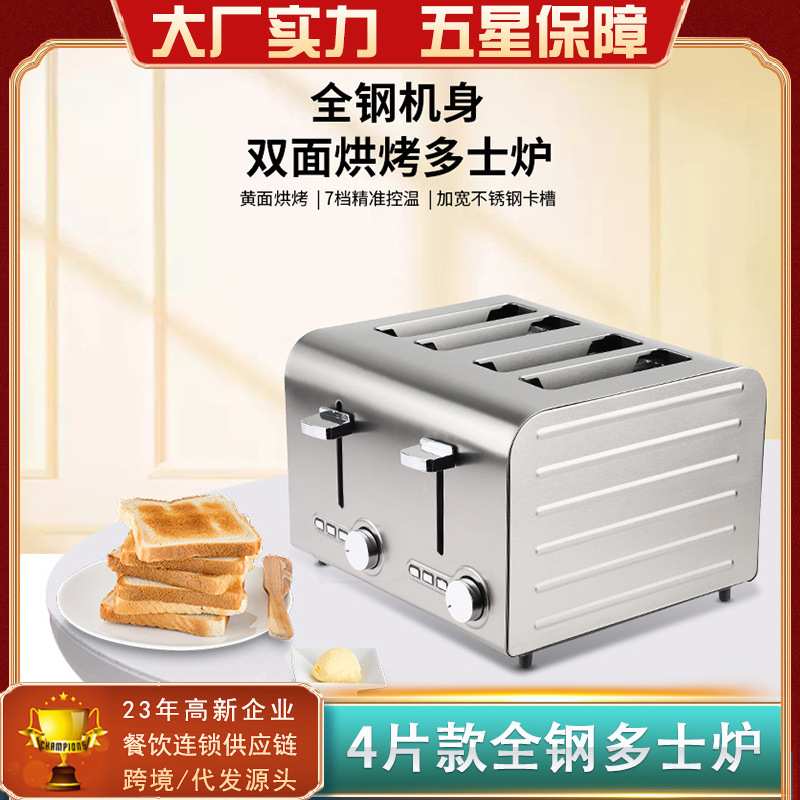 商用多士炉四片六片全不锈钢多功能加热解冻烘烤三明治吐司面定制