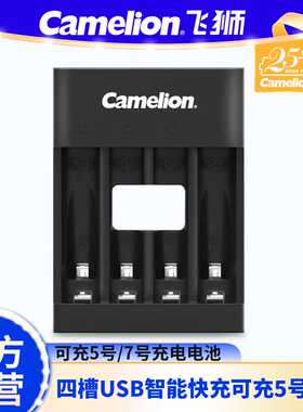 Camelion飞狮BC-0807F 4槽USB 5号/7号镍氢电池充电器智能快充