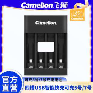 Camelion飞狮BC-0807F 4槽USB 5号/7号镍氢电池充电器智能快充