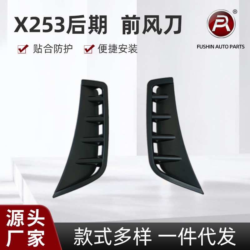 源头厂家适用于奔驰X253后期 前风刀奔驰前杠汽车改装配件