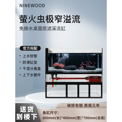 NINEWOOD久物水族萤火虫80缸超窄溢流一体式工业风溪流底滤龟鱼缸